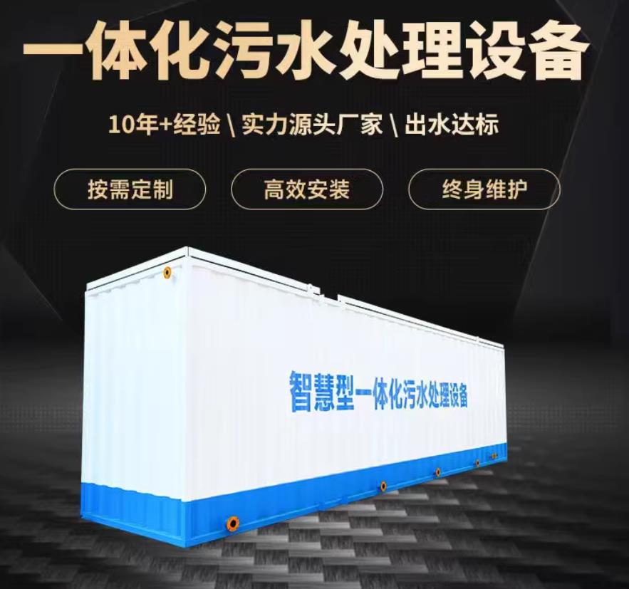 盐城一体化污水处理设备_生活污水处理_甘肃嘉源通环保